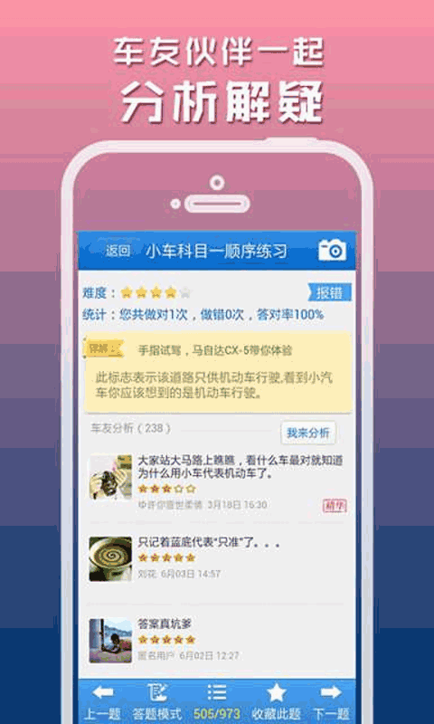 驾考刷题宝典截图5