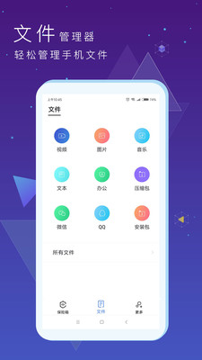 私密文件保险箱v4.1截图4