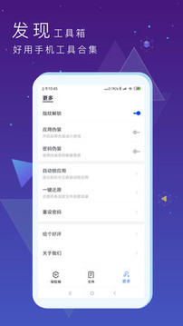 私密文件保險箱截圖