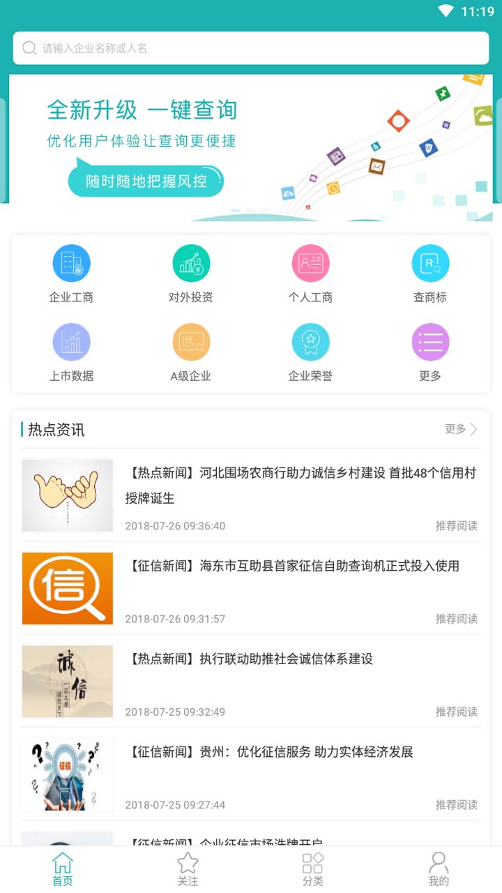 第e征信截图4