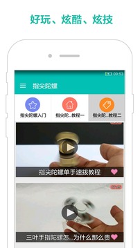 指尖陀螺截图