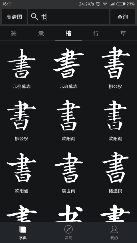 云章书法字典v1.11.0截图1