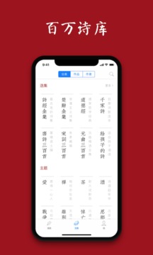 詩詞之美截圖