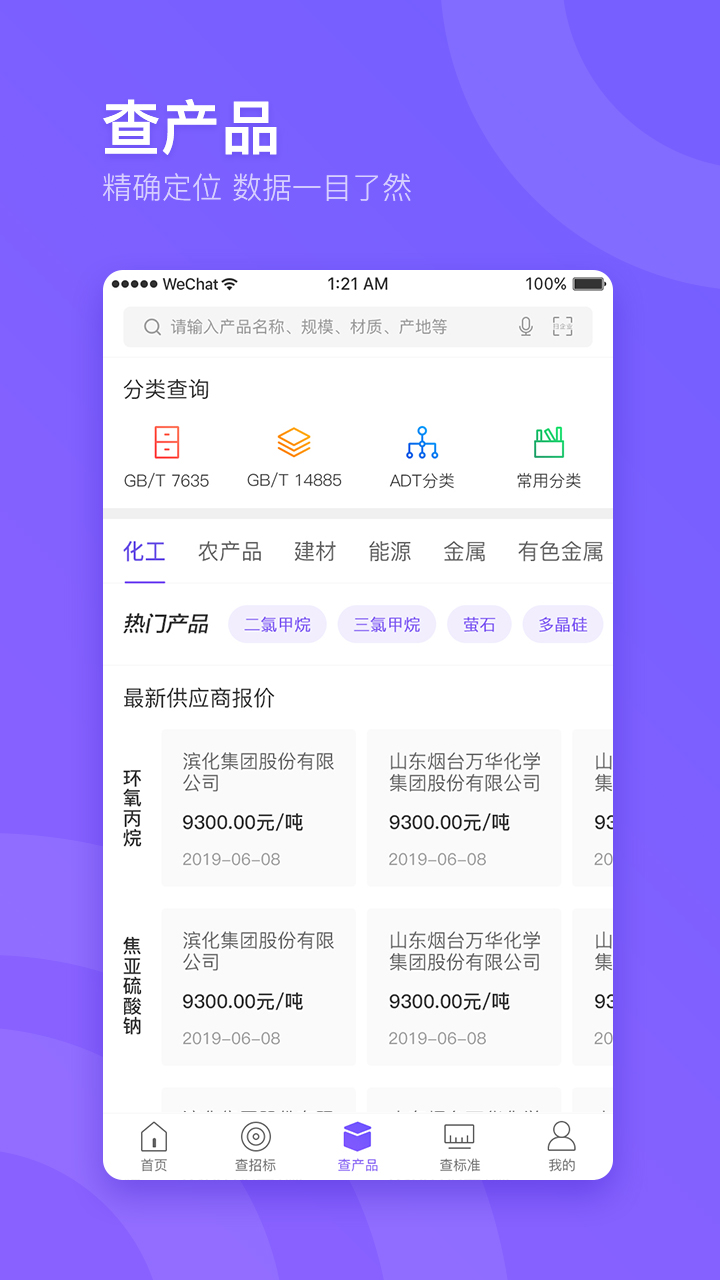 企通查v2.0.4截图3