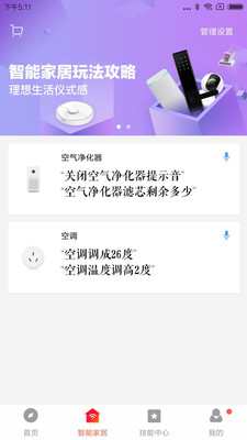 小爱音箱v2.2.8截图2