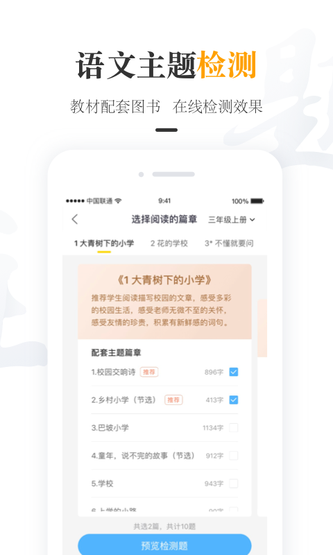 一米阅读老师v2.3.2截图3