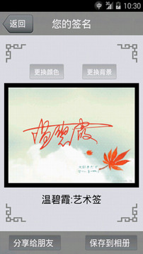 藝術(shù)簽名截圖