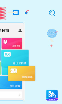 全能掃描截圖
