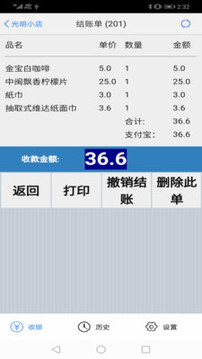 快碼收銀截圖