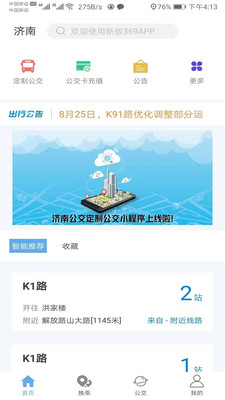 369出行v5.0.4截图1