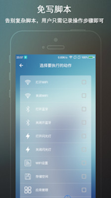 免ROOT自动化助手v2.0.2_4截图5