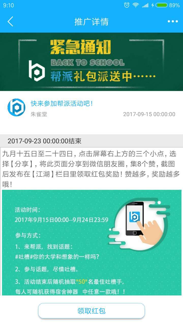 帮派v1.6.9截图4