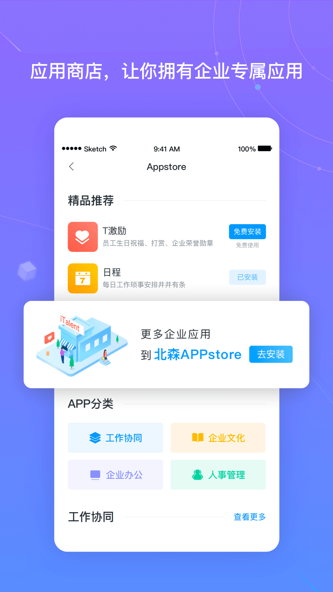 北森iTalentv4.8.0截图1