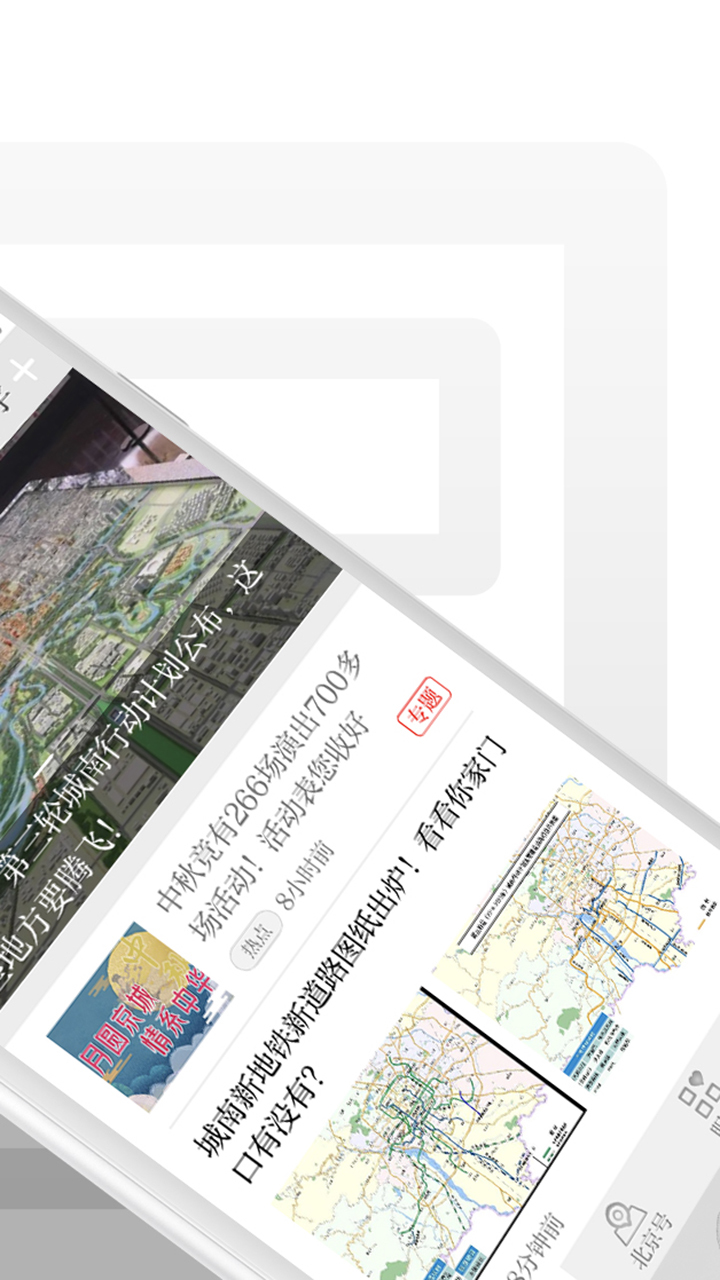 北京日報截圖預(yù)覽