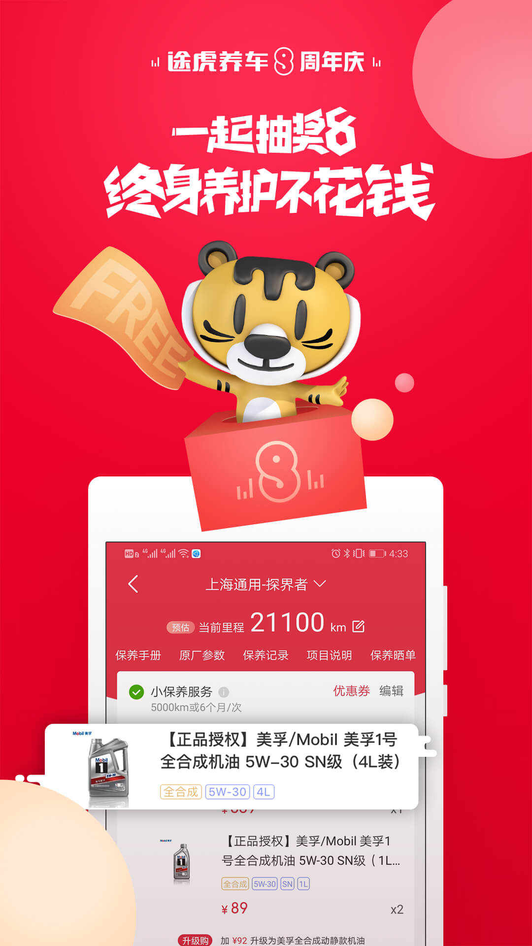 途虎养车v5.7.2截图3