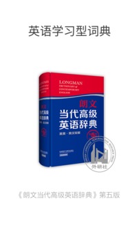 朗文當(dāng)代高級(jí)英語(yǔ)詞典截圖