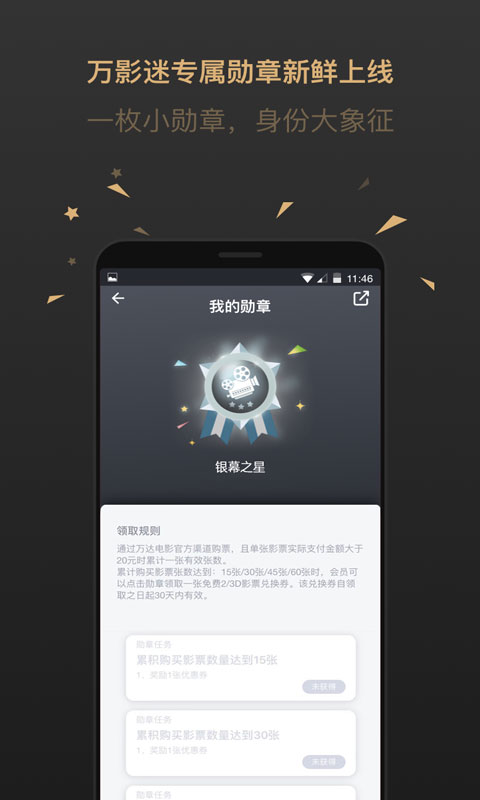 万达电影v6.5.9截图2