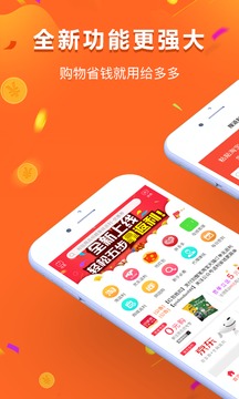 給多多拼團返利App截圖