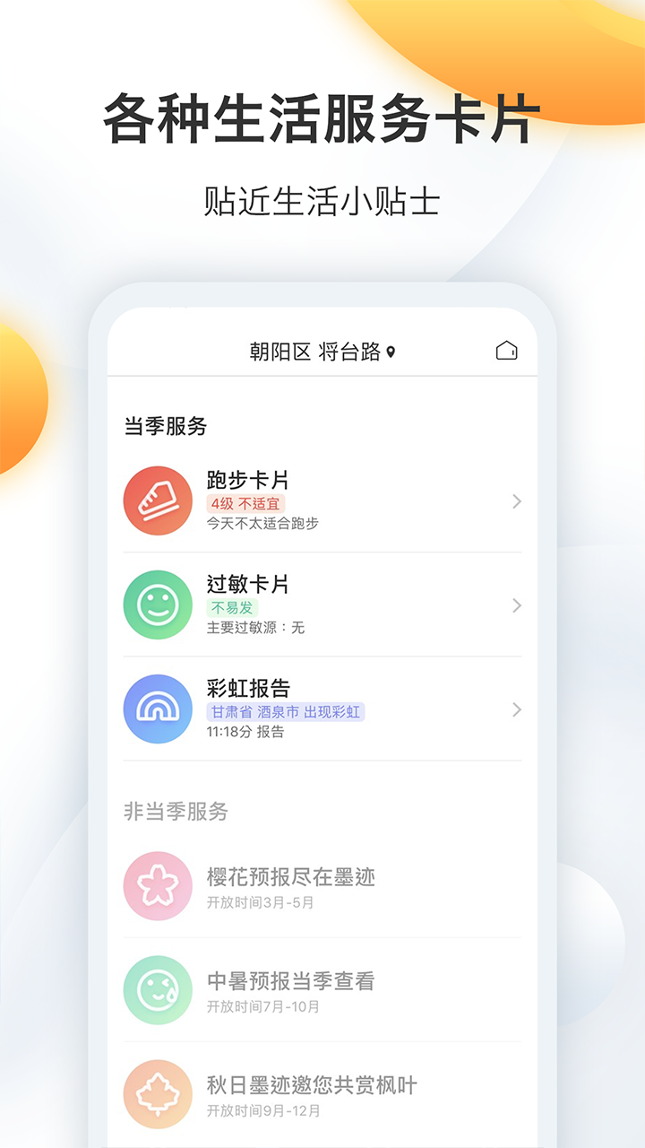 墨迹天气v7.0924.02截图1