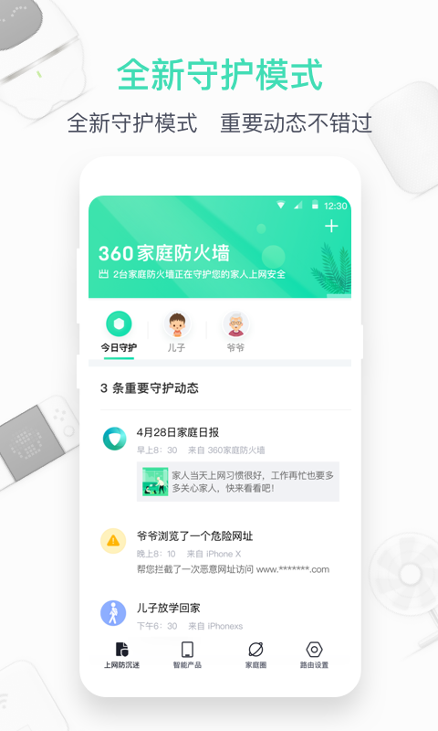 360家庭防火墙v5.2.9截图1