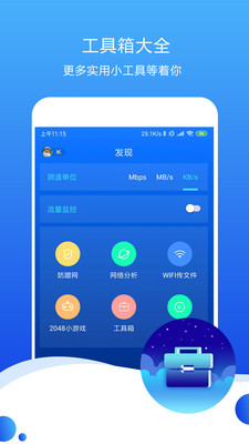 测速高手v3.7截图5