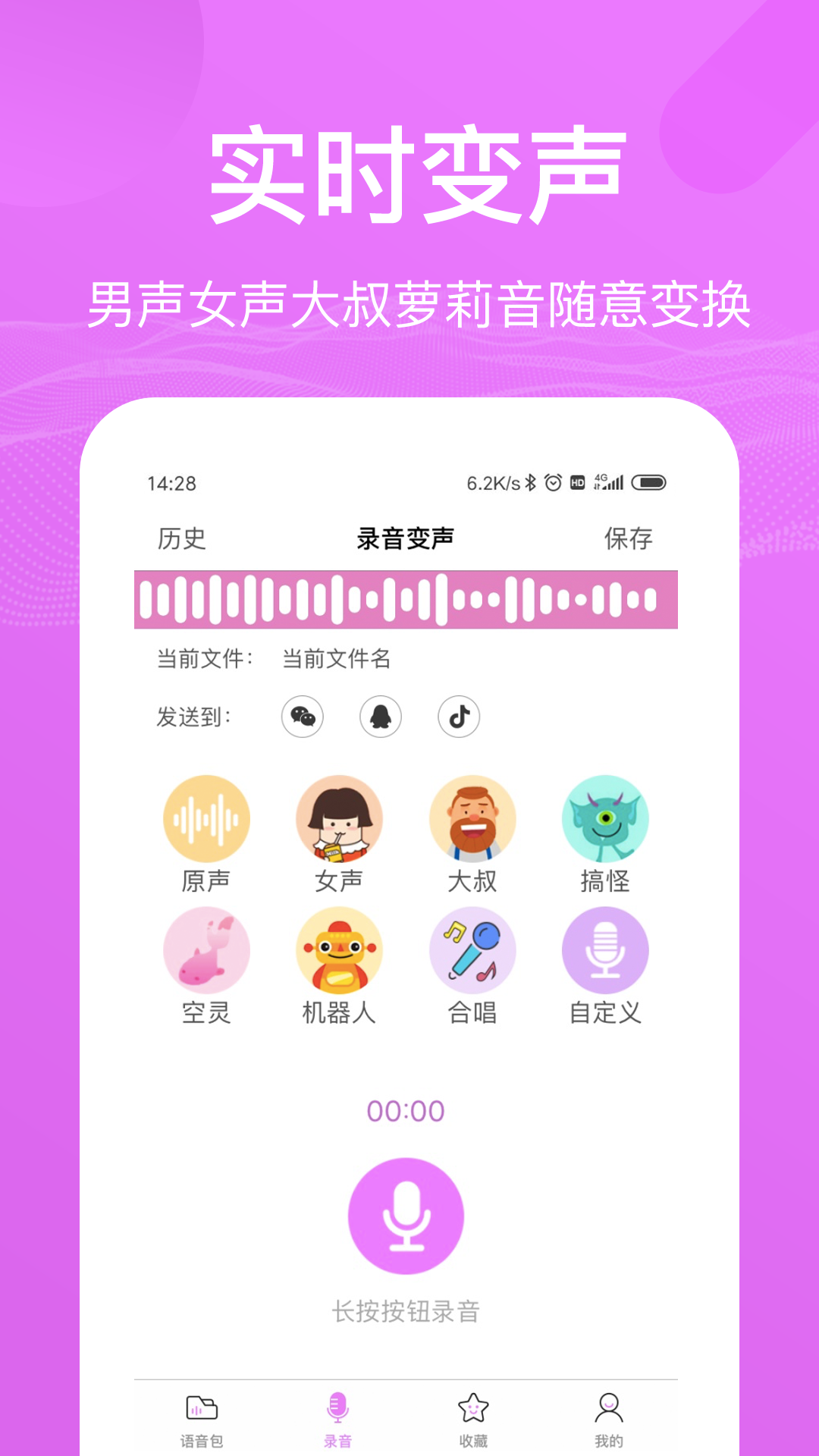 语音包变声器游戏开黑v1.6.1截图3