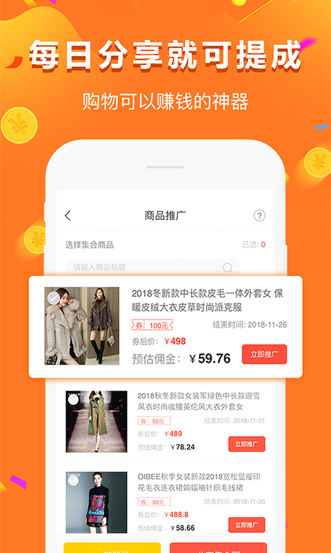 给多多拼团返利Appv5.42.0截图4