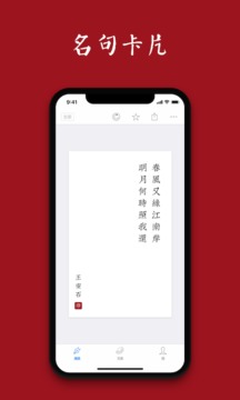 詩詞之美截圖
