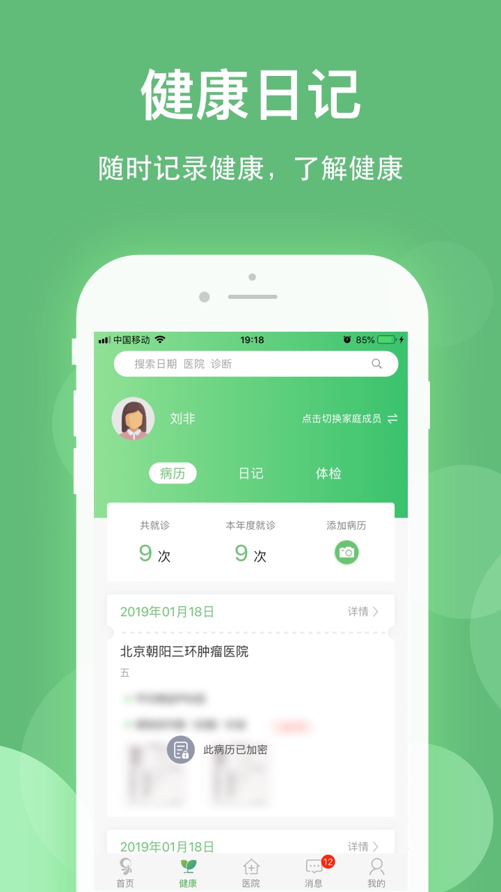 健康乐vV7.0.9截图2