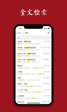 詩詞之美截圖