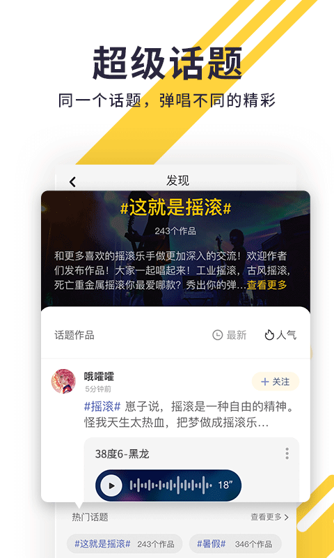 唱鸭v1.16.3.44截图5