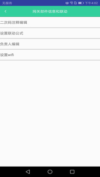 家居編程工具截圖