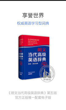 朗文當(dāng)代高級(jí)英語(yǔ)詞典截圖