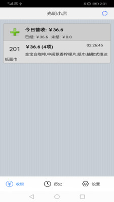 快碼收銀截圖預(yù)覽