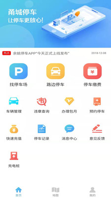 甬城停车截图1