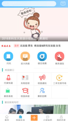 掌上小安截图1