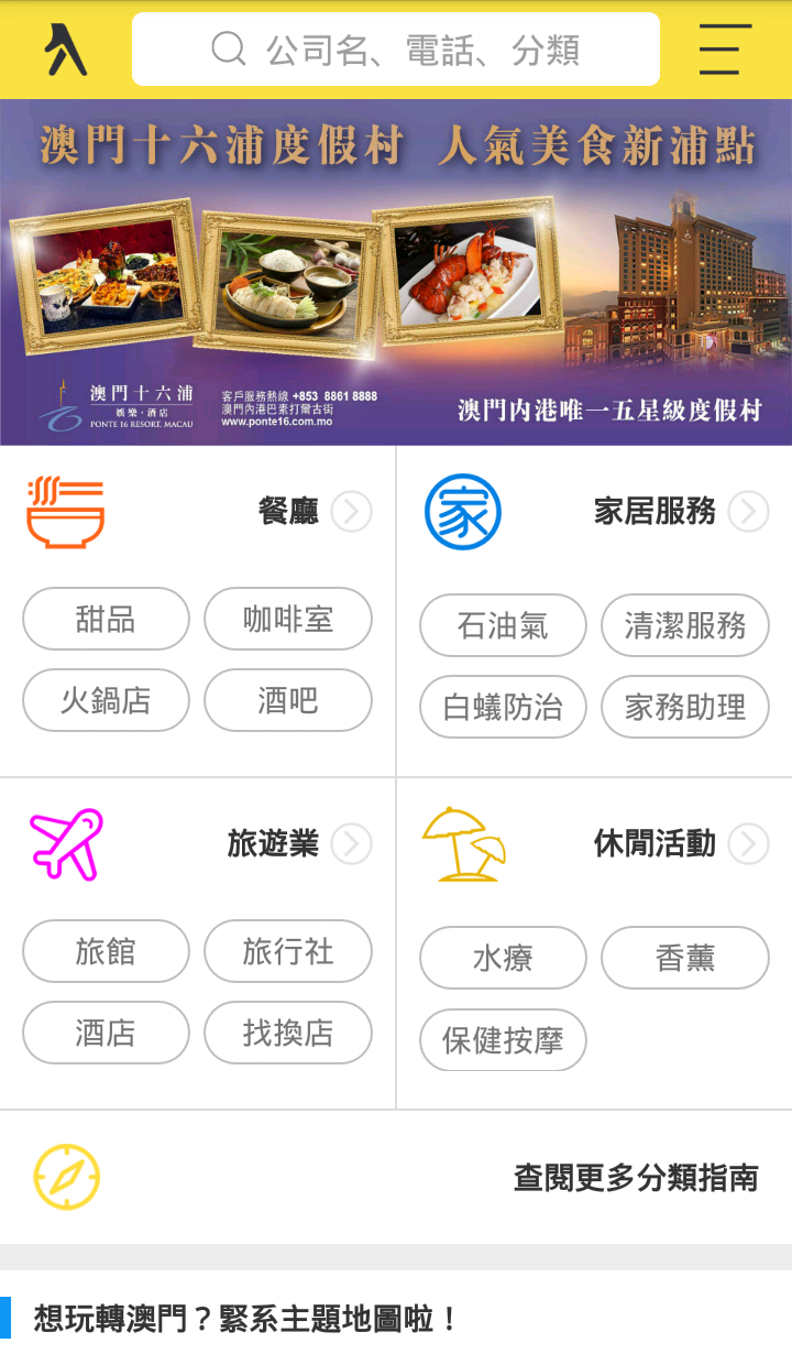 澳门黄页v3.8.0截图1