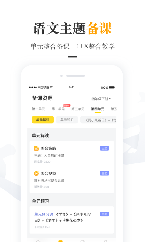 一米阅读老师v2.3.2截图2