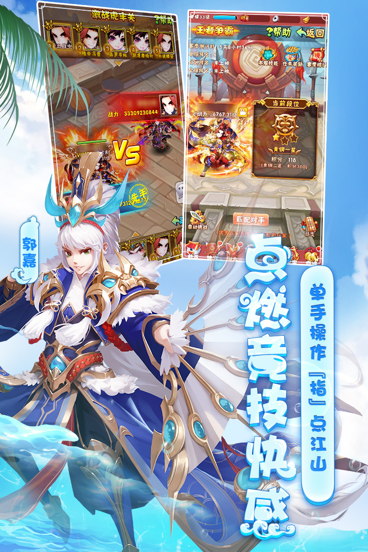 少年三國志截圖預覽