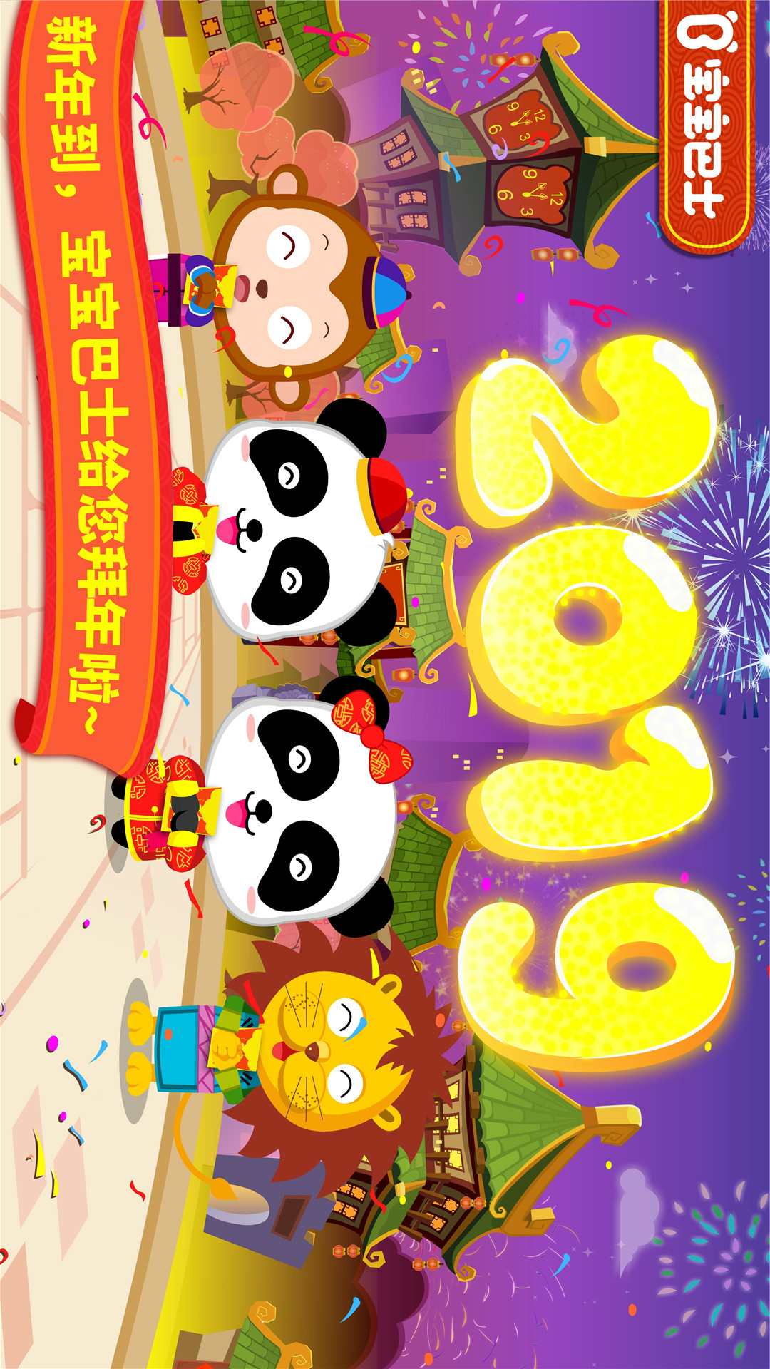 寶寶過春節(jié)截圖預覽