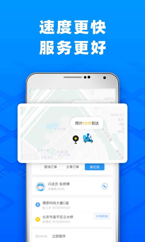 闪送v5.2.10截图4