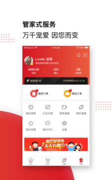 寵物家截圖