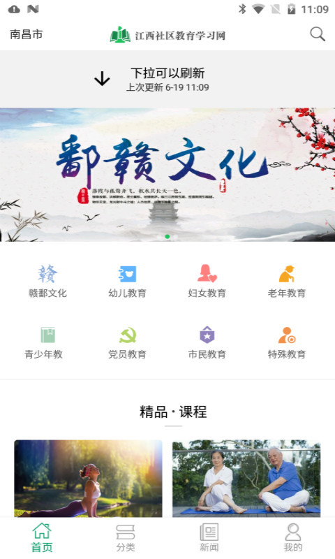 江西社区教育截图1