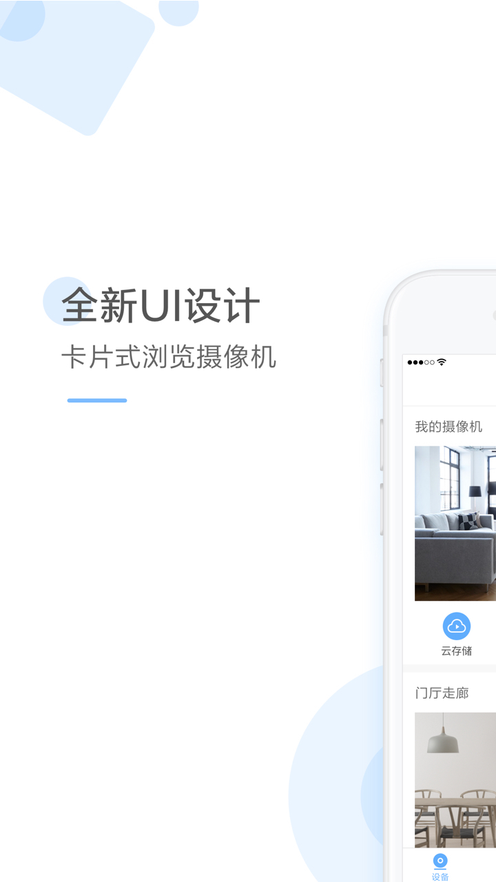 云蚁物联v1.5.6_20190924截图1