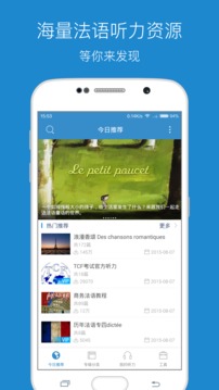 每日法語聽力截圖