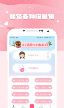 貓語狗語翻譯器截圖