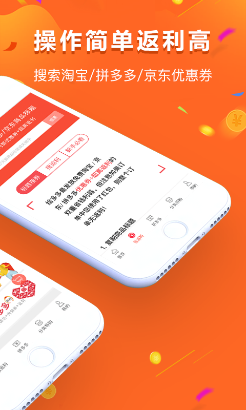 给多多拼团返利Appv5.42.0截图2