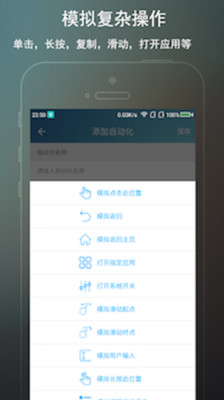 免ROOT自动化助手v2.0.2_4截图3