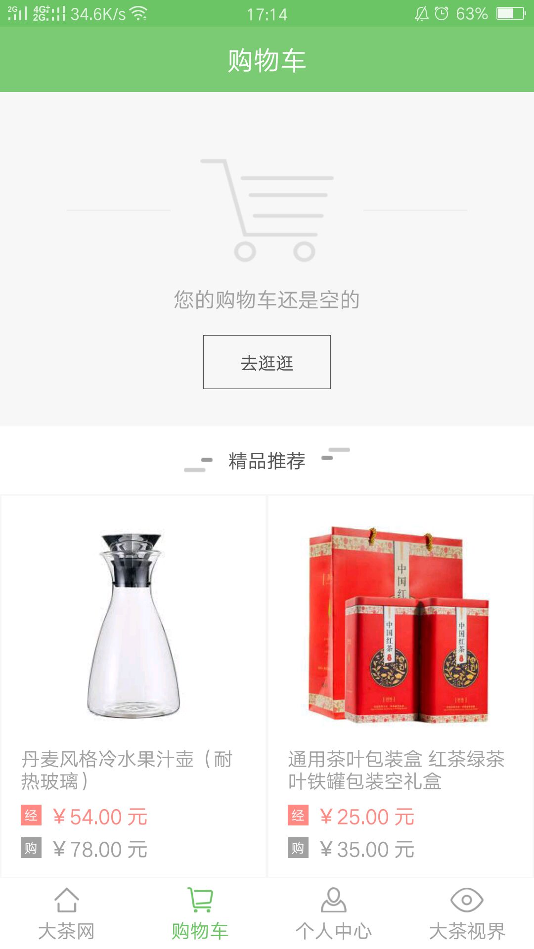 大茶网经纪截图2