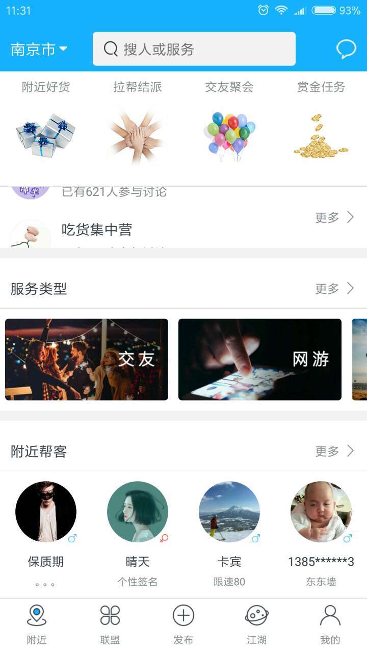 帮派v1.6.9截图1